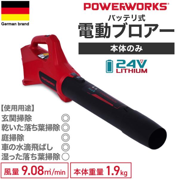 ハイガー ブロワー 充電式 コードレス 電動ブロアー 24Vハイパワー 洗車 強力 集塵 P24AB...