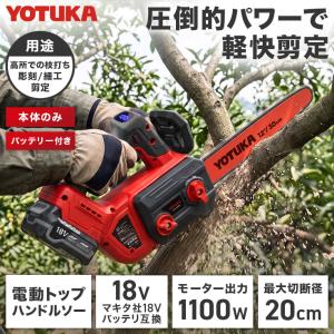 ハイガー 電動チェーンソー バッテリー式 マキタ互換 最大切断径20cm YOTUKA YS-ECS1812 1年保証