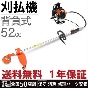 草刈り機 背負式 エンジン刈払い機 52cc HG-TMBG1520 1年保証