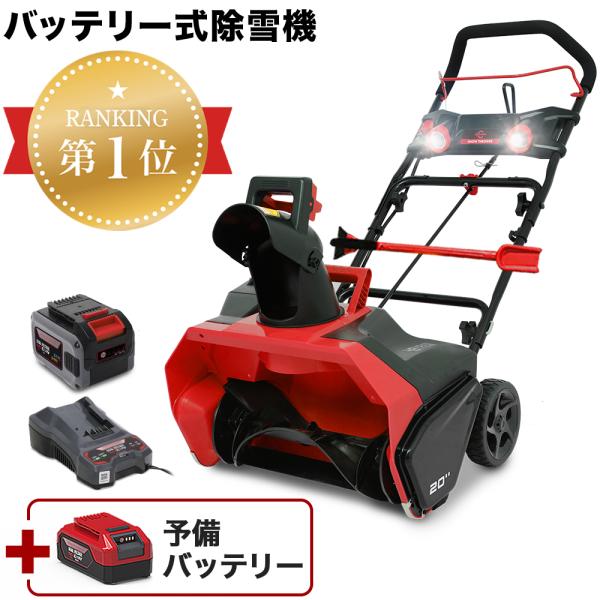 【10000円引クーポン★12/15まで】ハイガー 充電式電動除雪機（大容量バッテリー48V＋標準予...