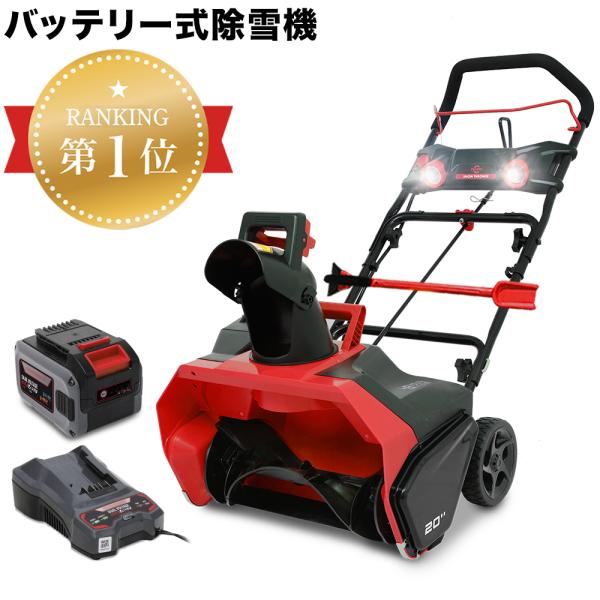 【10000円引クーポン★12/15まで】ハイガー 充電式電動除雪機（大容量バッテリー48V＋急速充...