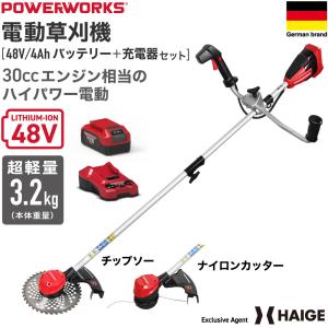 ハイガー 電動草刈機 充電式（バッテリーセット）48V コードレス 両手ハンドル POWERWORKS STE403P 1年保証