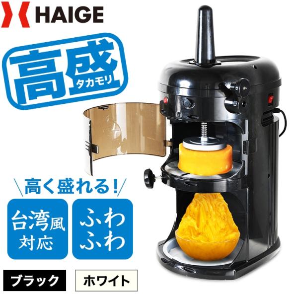 【6000円OFF早割クーポン6/17まで】ハイガー公式 電動かき氷機 業務用 ふわふわ 台湾風 受...