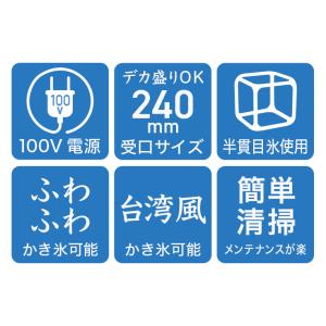 ハイガー 電動かき氷機 業務用 ふわふわ 台湾...の詳細画像4