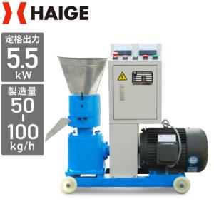 ハイガー公式 ペレタイザー HG-ZLSP150B 電動式 ペレット製造機 木質 鶏糞 Pellet Mill （1年保証）｜haige