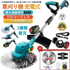 2026年進化版 草刈機 充電式 電動草刈機 コードレス ブラシレスモータ搭載 女性 軽量 多機能 補助輪 刈込幅255mm 6 / 9インチ 伸縮式 3種類替刃 角度調整 家庭用