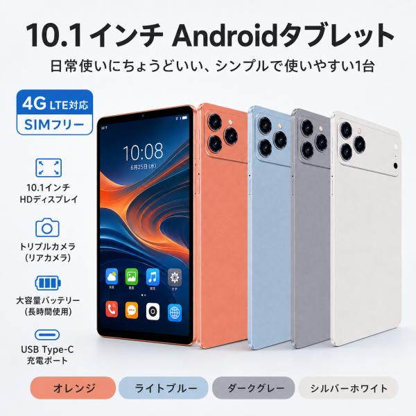2026最新型 Android15 タブレット PC 本体 10.1インチ 16+512GB Ful...