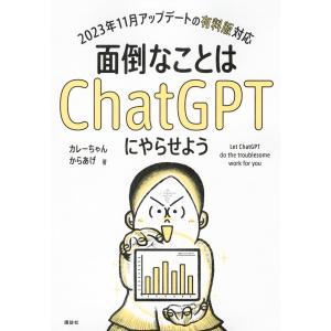 面倒なことはChatGPTに任せよう