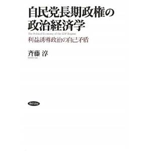 自民党 政策 経済