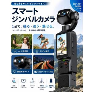 【2026夏モデル】ポケットジンバルカメラ 4...の詳細画像2