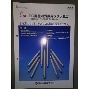 日立（HITACHI） プロテリアル(旧日立金属) ガスフレキ用プッシュ