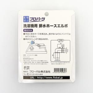 フローバル:洗濯機用排水ホースエルボ 洗濯機 ...の詳細画像1