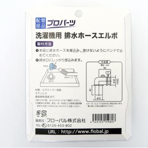 フローバル:洗濯機用排水ホースエルボ 洗濯機 ...の詳細画像4