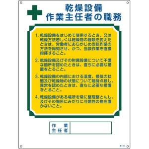 日本緑十字社:作業主任者の職務標識 型式:職-504(049504)｜haikanbuhin