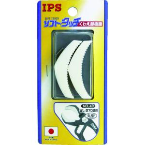 五十嵐プライヤー:IPS WL-270S用丸型 型式:NO.49
