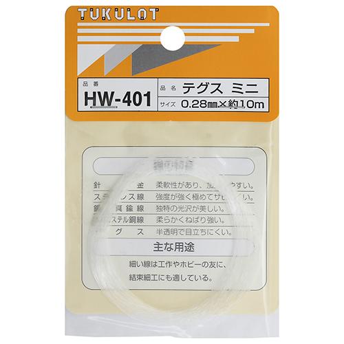 和気産業:テグス ミニ 型式:HW-401