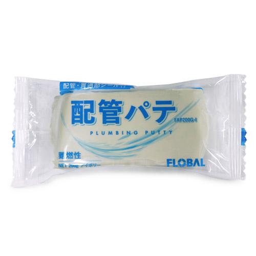 フローバル:配管パテ 型式:FAP200G-I