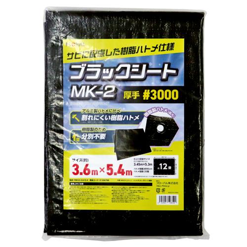 フローバル:ブラックシートMK-2 厚手＃3000 FBKS3-1.8×1.8 型式:FBKS3-3...