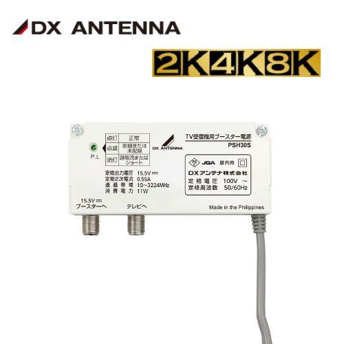 DXアンテナ:ブースター用電源装置(DC15V) 型式:PSH30S