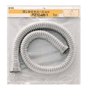 KVK:流し台排水ホース(ねじ式) 型式:PZ1048-2