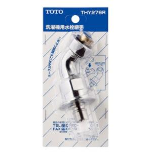 TOTO:13mm水栓用緊急止水弁付き回転スパウ...の商品画像