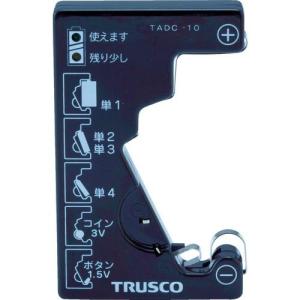 TRUSCO 電池チェッカー(測定用電源不要) ( TADC-10 ) トラスコ中山(株)｜haikanshop
