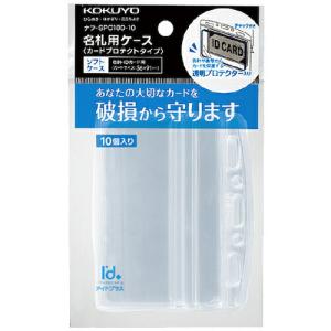 コクヨ ソフトケース(カードプロテクトタイプ) ナフ-SPC180-10 ( 42080947 )｜haikanshop