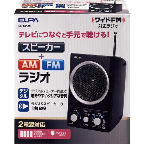 ELPA AM/FMスピーカーラジオ ( ER-SP39F )
