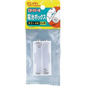 ELPA 電池BOX 3X4 ( UM-340NH )｜haikanshop