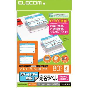 エレコム 宛名・表示ラベル スマートレター対応 お届け先&ご依頼主ラベルセット 20枚 ( EDT-SLSET420 )｜haikanshop