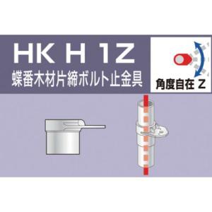 アルインコ 単管用パイプジョイント 蝶番木材片締ボルト止金具 ( HKH1Z ) アルインコ(株)住宅機器事業部｜haikanshop