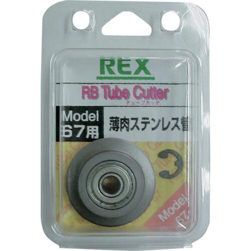 REX RB67用替刃 薄肉ステンレス鋼管 RB67SK ( 424235 )