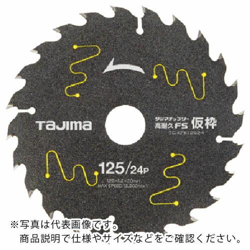 タジマ チップソー高耐久FS仮枠用 125-24P ( TC-KFK12524 ) (株)TJMデザ...