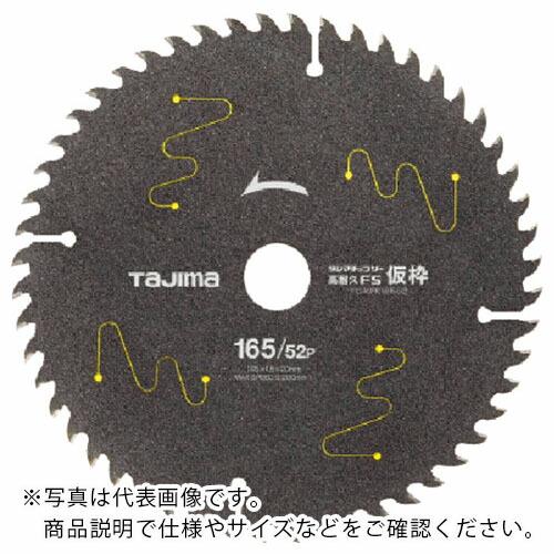 タジマ チップソー高耐久FS仮枠用 165-52P ( TC-KFK16552 ) (株)TJMデザ...