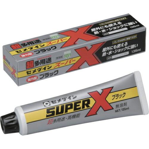 セメダイン スーパーX 135ml/箱 ブラック (一般消費者向け)  ( AX-040 ) セメダ...