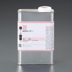 エスコ    1.0kg シンナー EA942FG-1