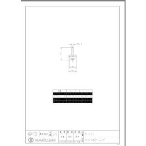 0731-15 ゴム付きケレップ 13用 カクダイの詳細画像1