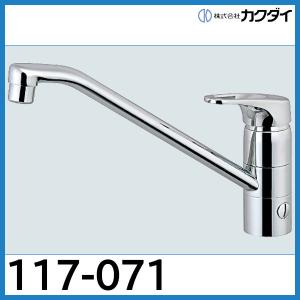 カクダイ シングルレバー混合栓(分水孔付) 117-051 キッチン用水 カクダイ シングルレバー混合栓(分水孔付) 117-051 キッチン用水