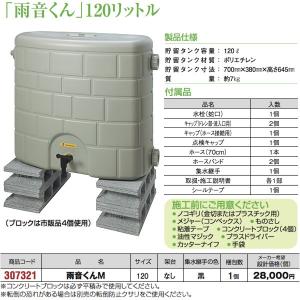 補助金・助成金制度対応店】 タキロン 雨水貯留タンク アメマルシェ