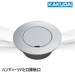 カクダイ（KAKUDAI） ☆在庫あり☆ 化粧バルブ7852-13 ストレート止水