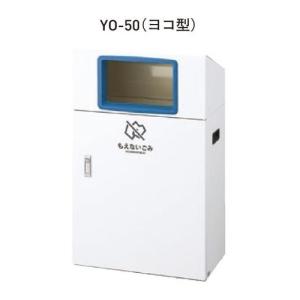 リサイクルボックス屋外用 YO-50｜haikanspcom