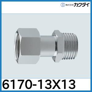 片ナットユニオン「6170-13x13」カクダイ｜haikanspcom