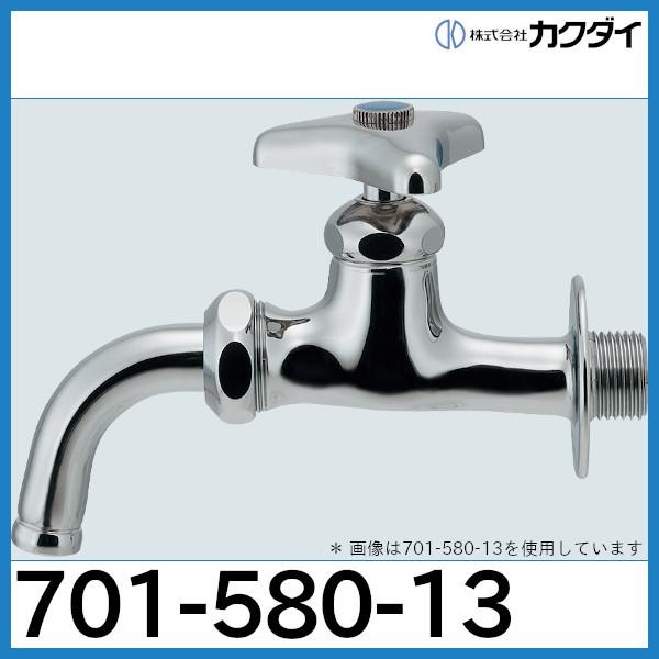 耐寒万能ホーム水栓「701-580-13」カクダイ