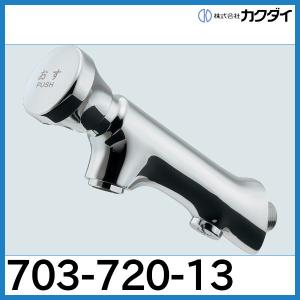 カクダイ（KAKUDAI） 泡沫立形自在水栓「700-765-13」カクダイ : 配管