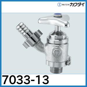 カクダイ（KAKUDAI） ☆在庫あり☆ 7050 双口ホーム水栓13 : 配管