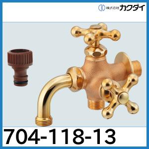 カクダイ（KAKUDAI） ガーデン用万能ホーム双口水栓（レトロ） 704-118
