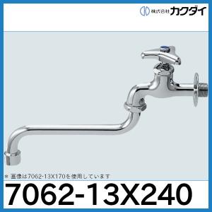 カクダイ（KAKUDAI） ☆在庫あり☆ 7050 双口ホーム水栓13 : 配管