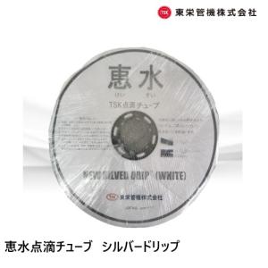 恵水 点滴チューブ (ホワイトドリップ) WHITE DRIP ピッチ10X厚0.20mm