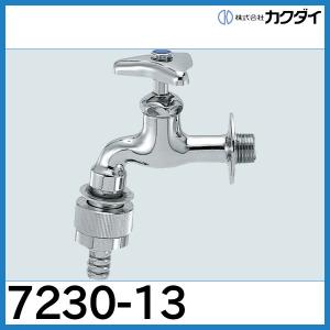 カクダイ（KAKUDAI） ☆在庫あり☆ 7050 双口ホーム水栓13 : 配管