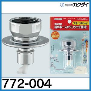 KAKUDAI 洗濯機用ニップル 772-541 30個 カクダイ KAKUDAI 洗濯機用ニップル（プラスチック製） 772-510